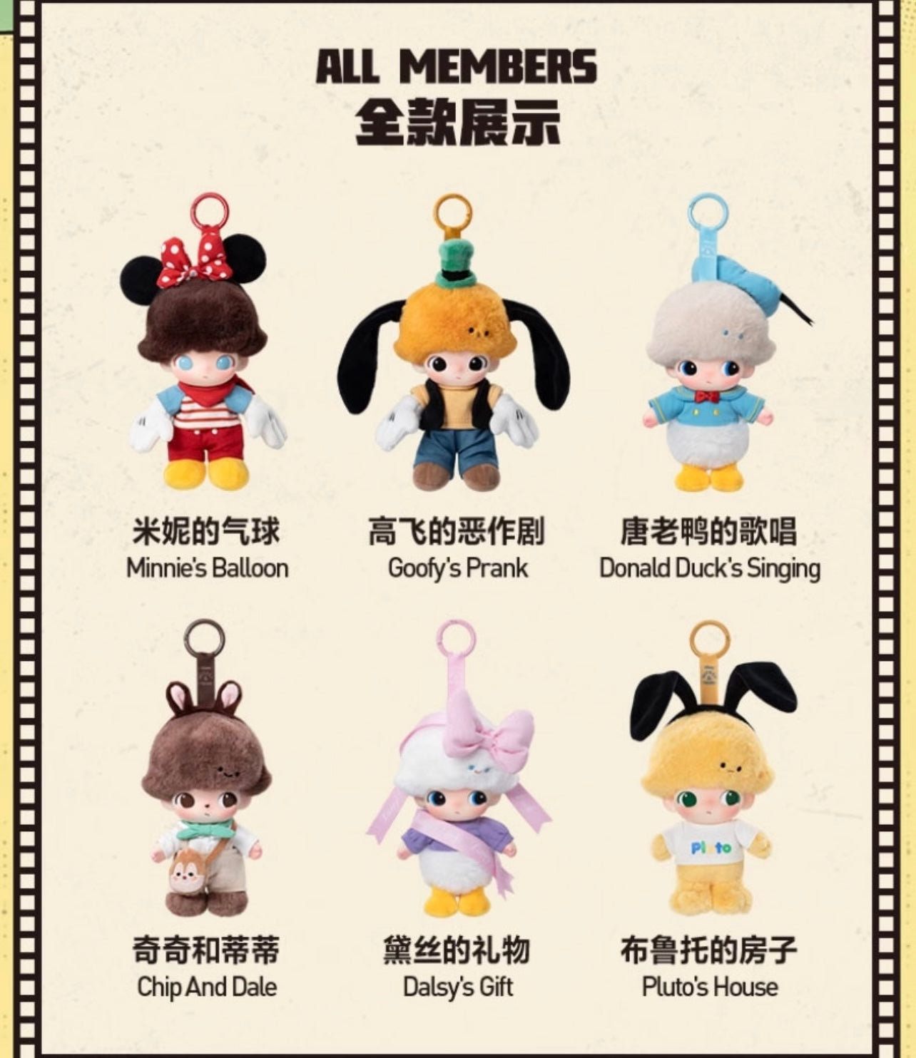 DIMOO WORLD VINYL PLUSH KEYCHAIN